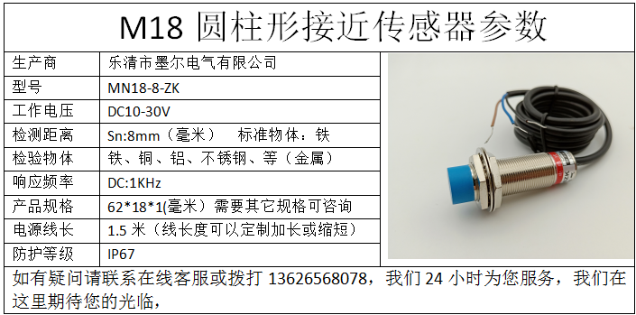 墨尔开关接近M18器传感MN18-8-ZK金属感应 直流三线NPN常开12 24V - 图1