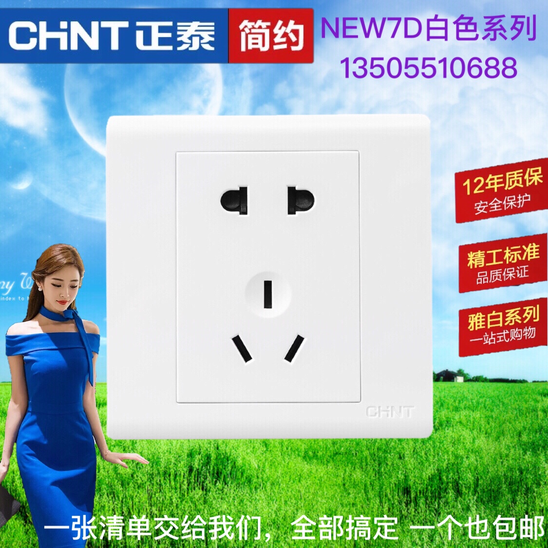 正泰开关插座面板86型白色5孔五孔插座NEW7D电脑USB一开二开三开 - 图0