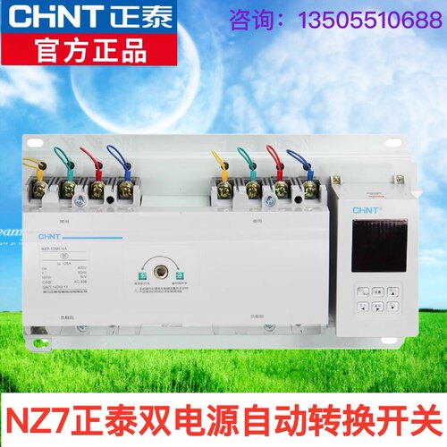 正泰双电源自动转换开关NZ7-630S/4P断路器型双电源500A 630A四极 - 图1