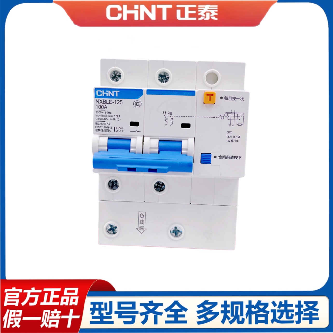 正泰漏电断路器NXBLE 1P2P 32A  3P+N 4P 63A 50MA专用0.05A 0.1S - 图1