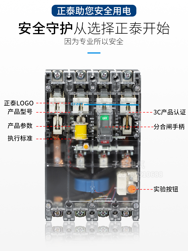 正泰透明漏电断路保护器DZ20L-250/400/3N300/4300 30/100MA 0.1S-图0