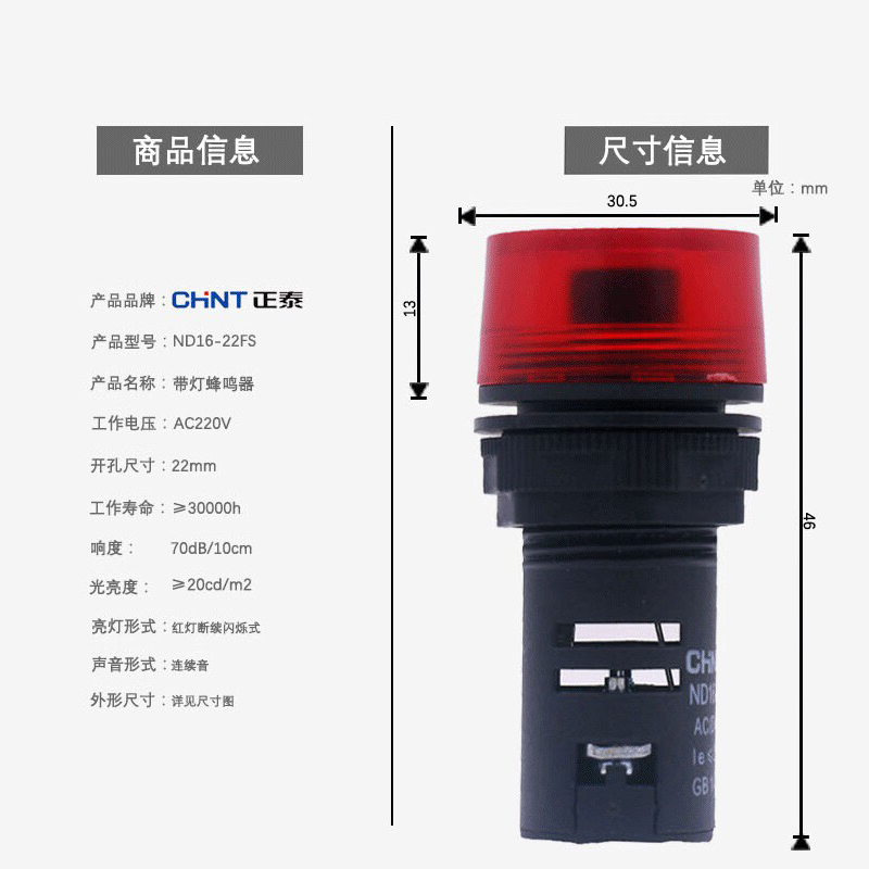 正泰声光蜂鸣器带闪光LED灯警报发声声光ND16-22FS红绿NAD16-22SM