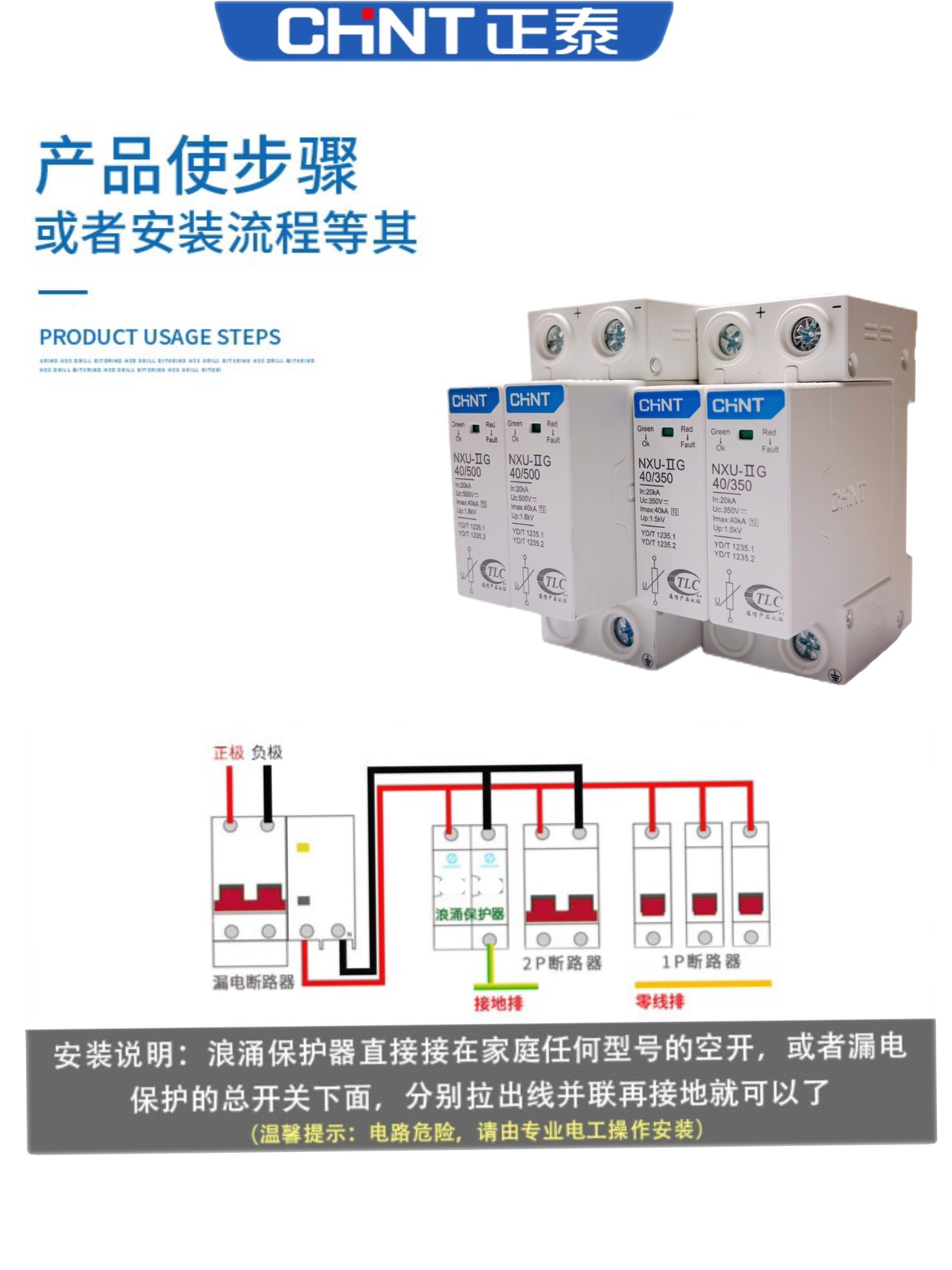 正泰光伏直流浪涌保护器NXU 2P 40KA防雷器DC500V避雷防雷保护器