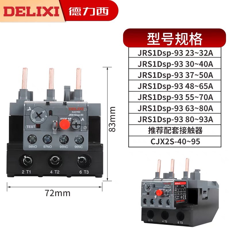 德力西热继电器电机过载保护继电器 JRS1Dsp-25/Z 38/Z 93三相LR2 - 图2