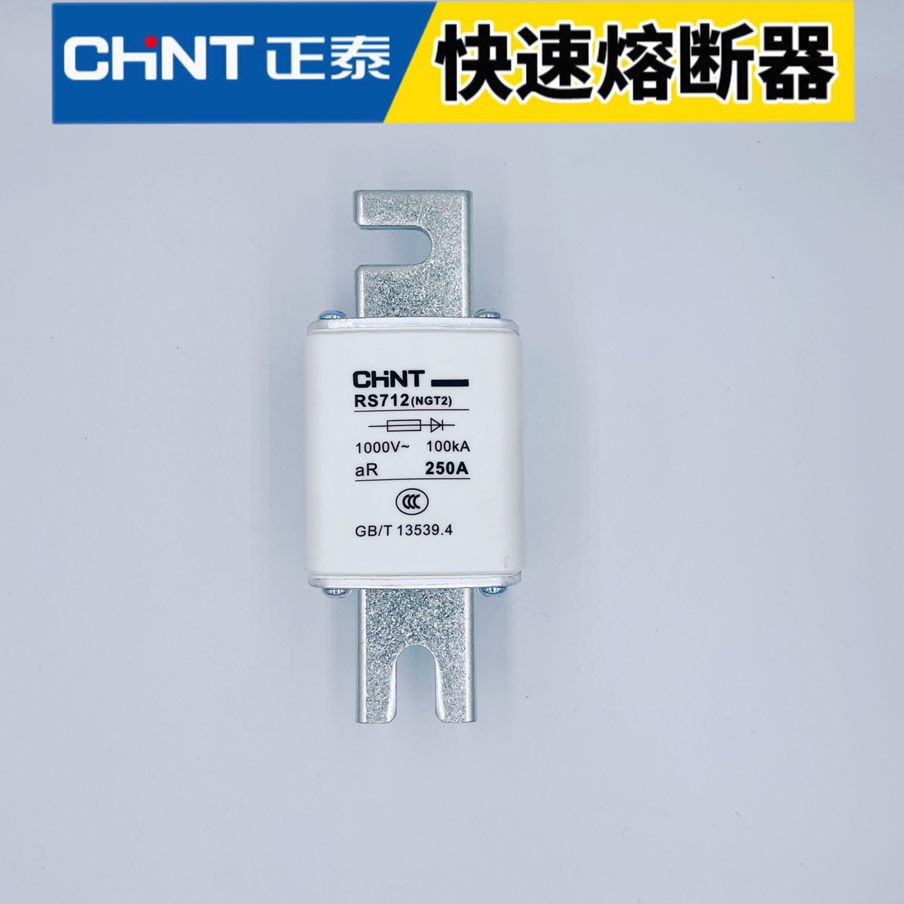 正泰陶瓷RS712C 13C 14C保险丝NGTC2  3 4熔断器400A芯子NGT2 3 4 - 图2