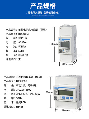 正泰单相电子表220V家用通讯DDSU666导轨式380V电表DTSU666三相表 - 图2