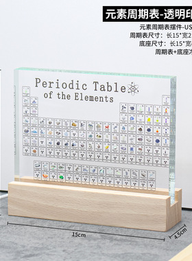 初中化学元素周期表立体实物摆件