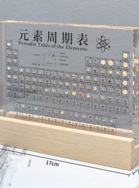 化学元素周期表摆件炫彩发光底座