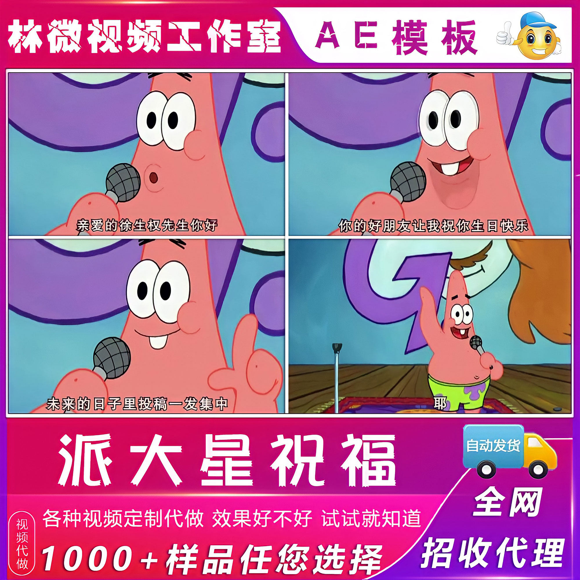 派大星的祝福 新人首单立减十元 21年9月 淘宝海外