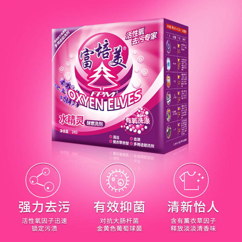 富培美水精灵酵素洗剂加酶去洗衣粉 富培美洗衣粉