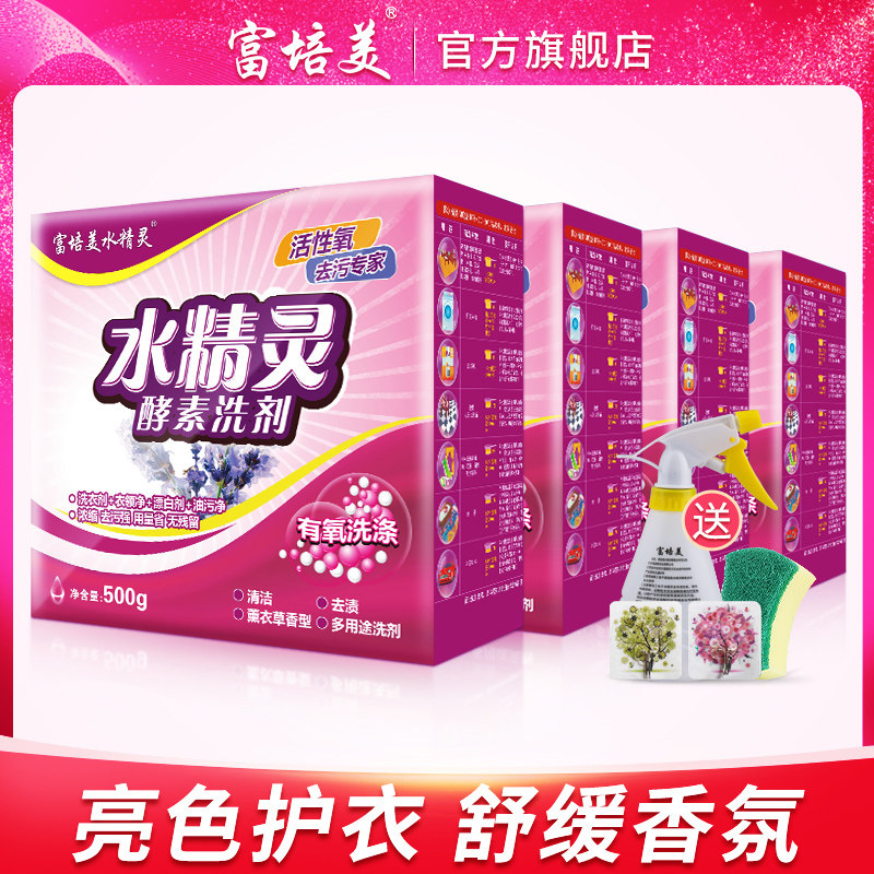 富培美水精灵酵素洗剂强力*洗衣粉 富培美洗衣粉