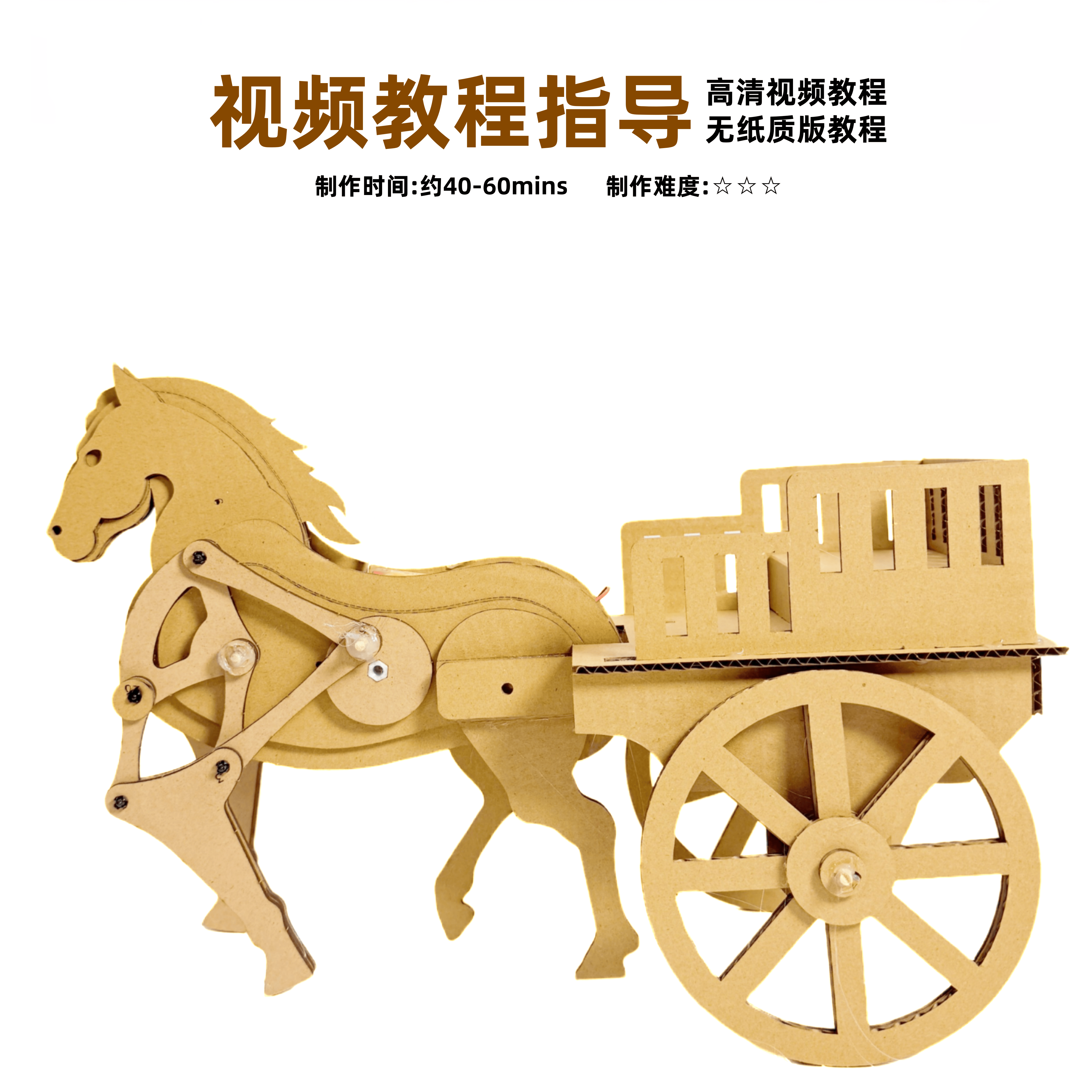 顺丰包邮机械马车新年科技创意手工自制作diy材料包小学生幼儿园,淘宝优惠券,粉丝福利购,淘宝优惠卷