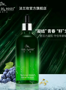 法兰玫原液100ml面部保湿补水