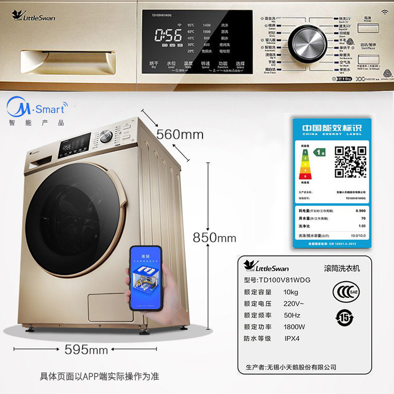  小天鹅中佳电器洗衣机