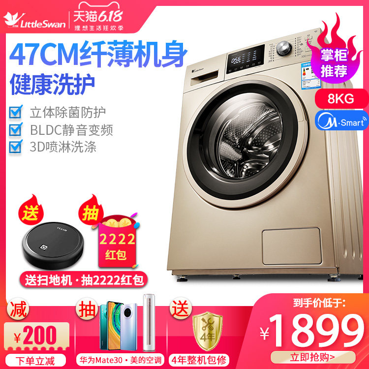 小天鹅8公斤kg静音超薄智能洗衣机 小天鹅中佳电器洗衣机