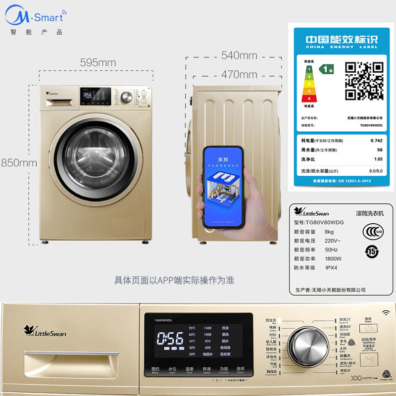 小天鹅8公斤kg静音超薄智能洗衣机 小天鹅中佳电器洗衣机