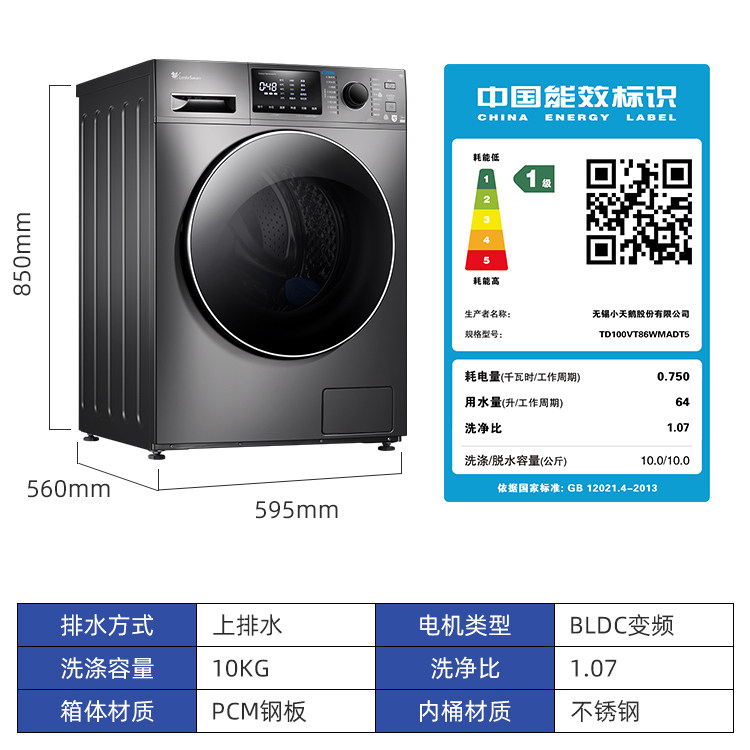  小天鹅中佳电器洗衣机