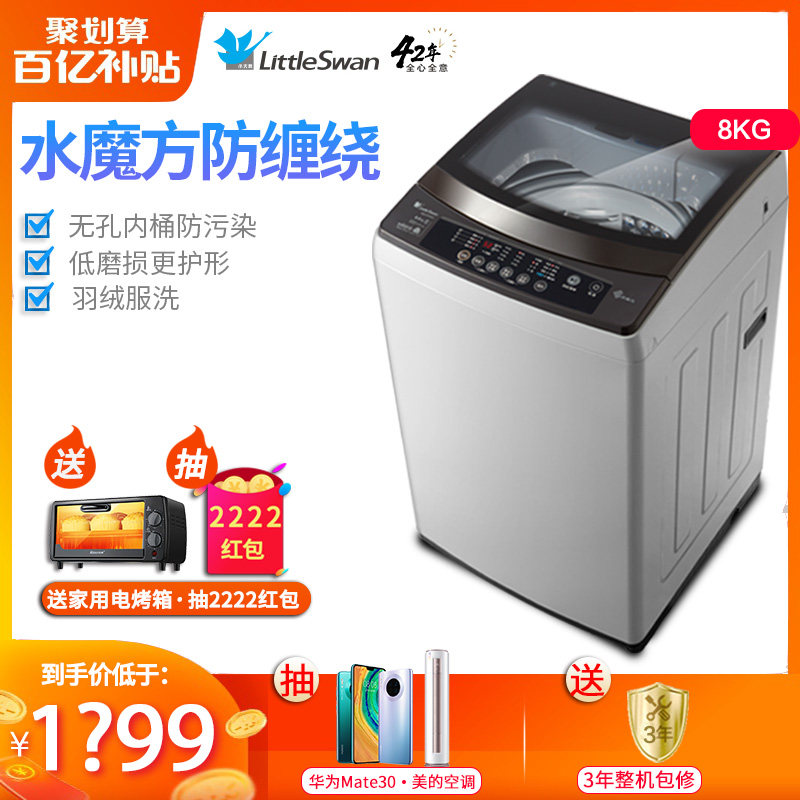 小天鹅8公斤kg水魔方全自动洗衣机 小天鹅中佳电器洗衣机