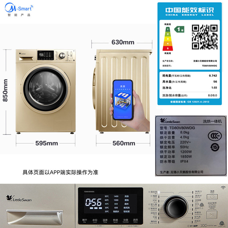  小天鹅中佳电器洗衣机