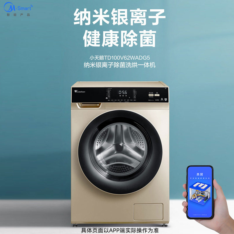  小天鹅中佳电器洗衣机