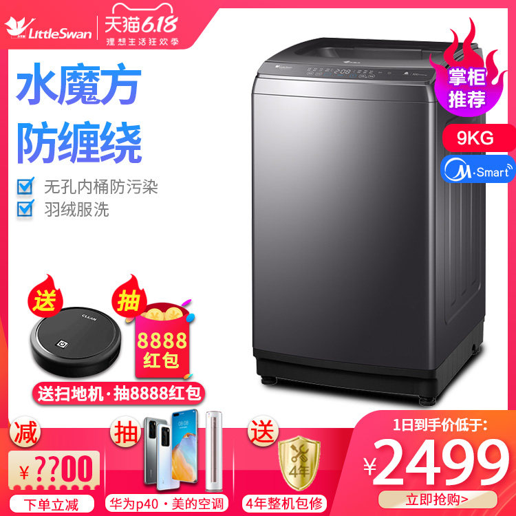  小天鹅中佳电器洗衣机