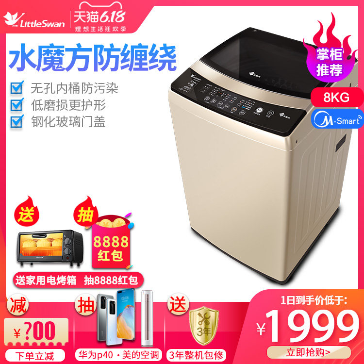  小天鹅中佳电器洗衣机