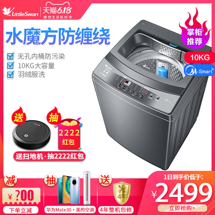 小天鹅10kg水魔方全自动家用洗衣机 小天鹅中佳电器洗衣机
