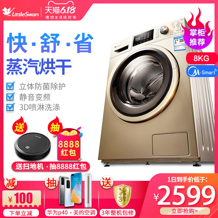  小天鹅中佳电器洗衣机