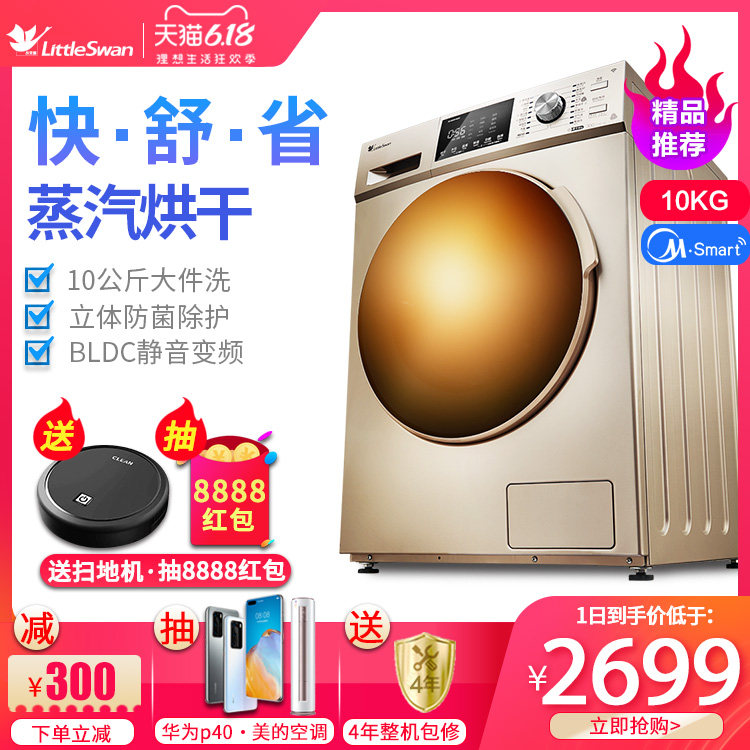  小天鹅中佳电器洗衣机