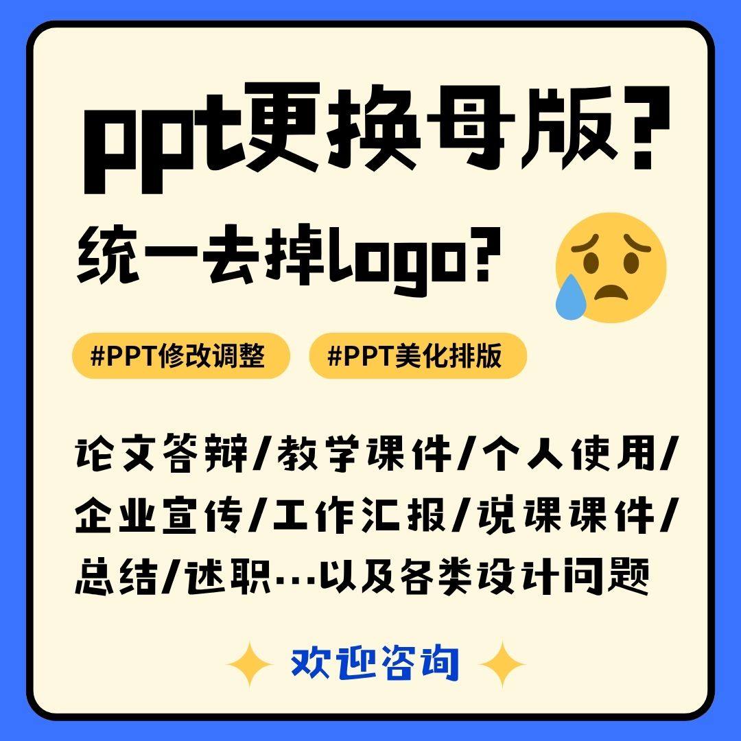 ppt换模版更换模板课件替换底板比例幻灯片母版加急人工ppt换背景,淘宝优惠券,粉丝福利购,淘宝优惠卷