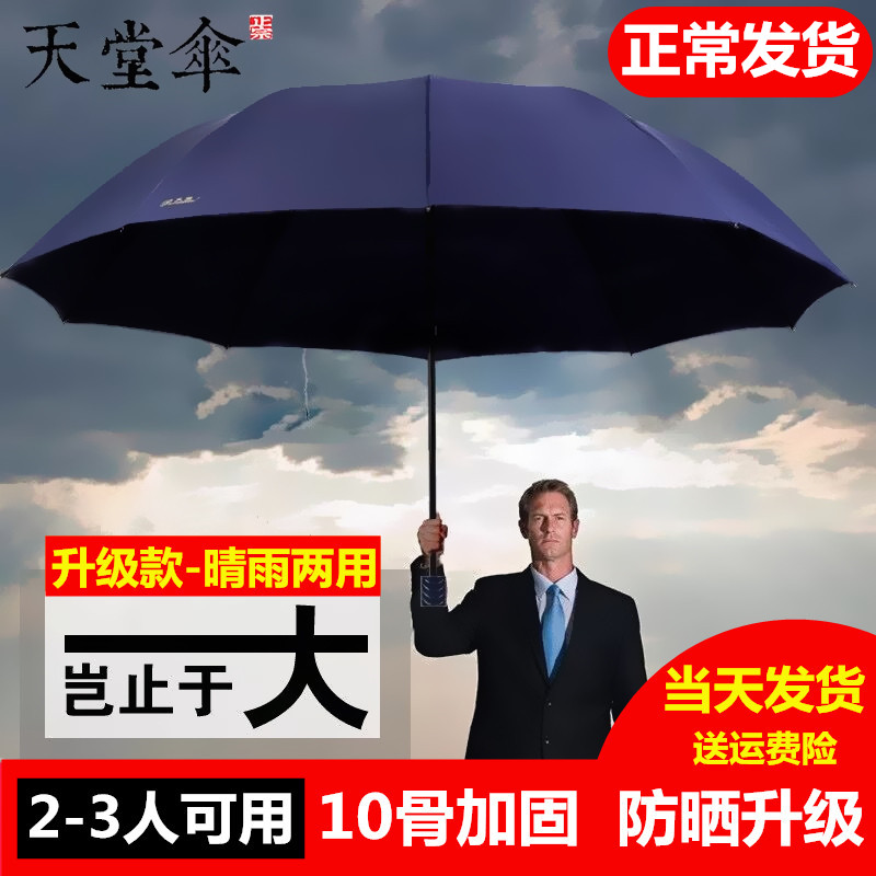 天堂伞超大加大号男女折叠雨伞双人三人黑胶遮阳晴雨伞旗舰店官网 - 图0