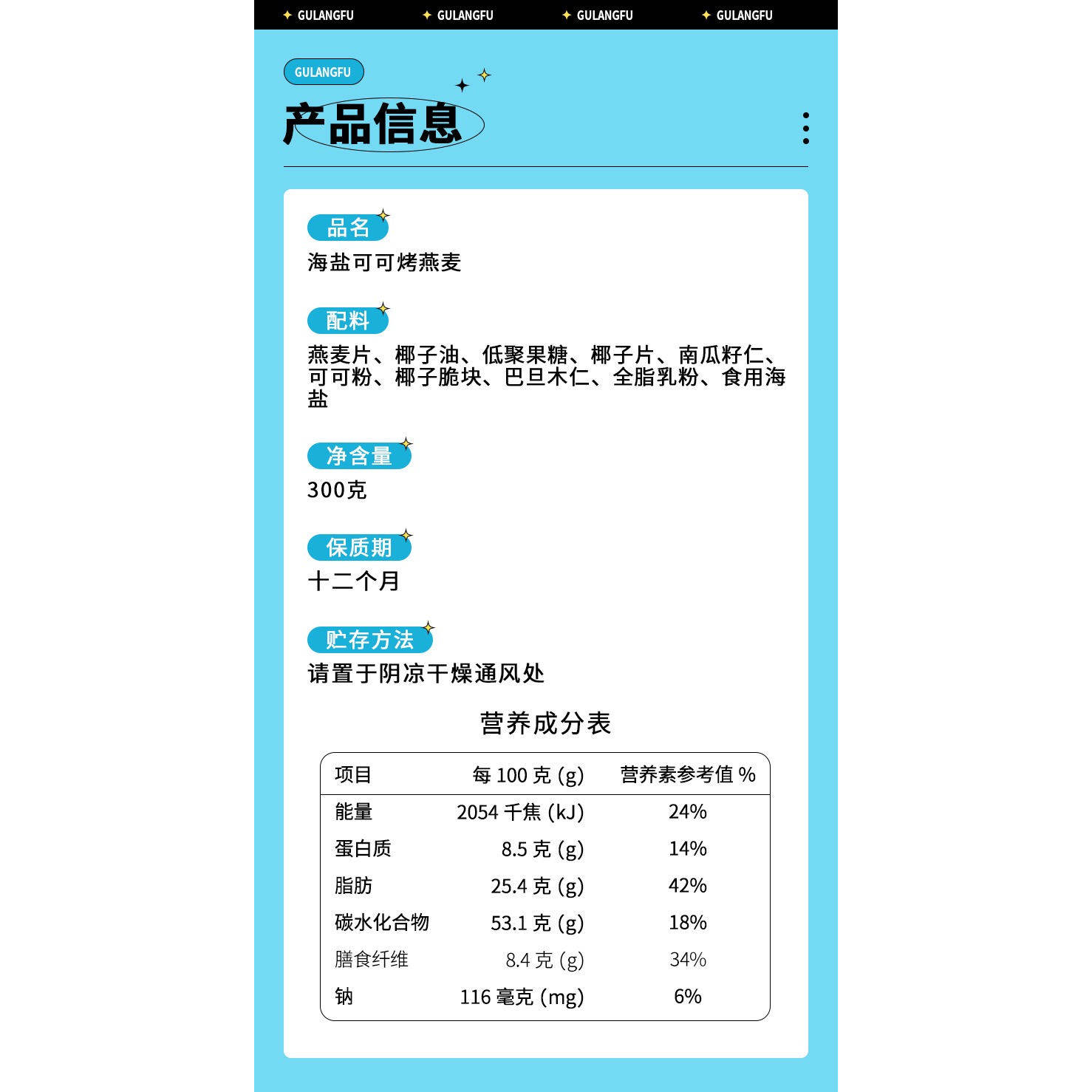 谷朗福 海盐可可烤燕麦300克/罐*1罐,淘宝优惠券,粉丝福利购,淘宝优惠卷