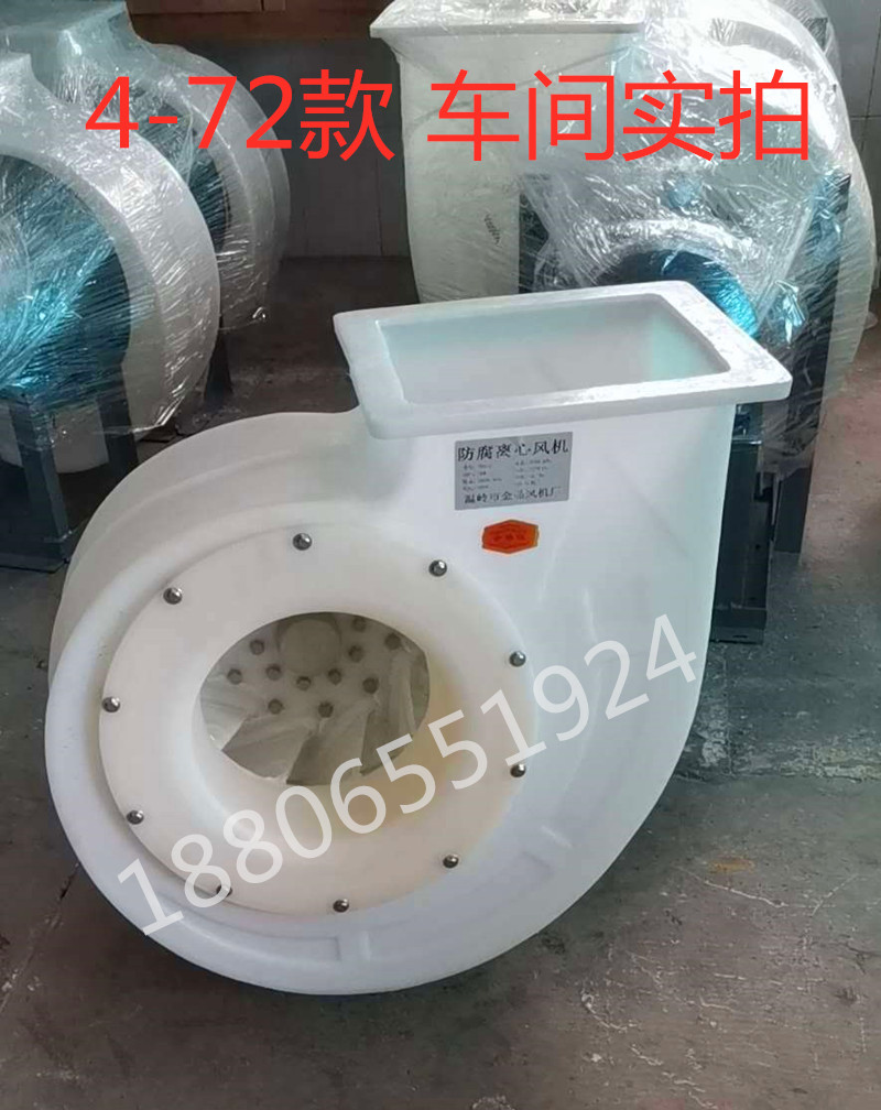 防腐离心风机实验室塑料通风机PP/E耐酸碱防爆引风机370W1.1KW3KW - 图2