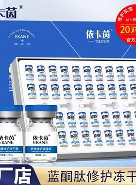 依卡茵8万活性因子修护冻干粉
