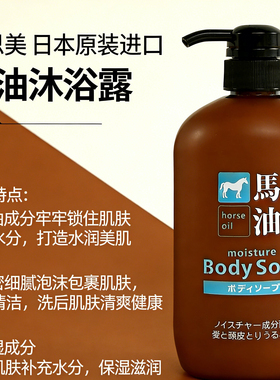 a效30年2月日本咖思美马油沐浴液露保湿滋润 适合干燥肌肤600ML