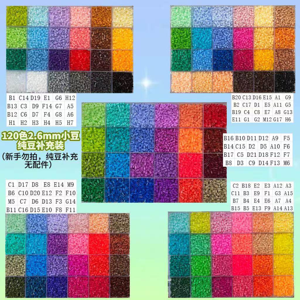 2.6mmH系列常用色号拼豆融合豆补充包手工益智拼图高品质MARD同款,淘宝优惠券,粉丝福利购,淘宝优惠卷