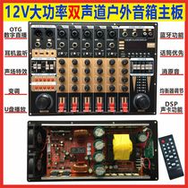 12V High power dual track DSP sound card power amplifier board 1300W power amplifier board square dance outdoor sound power amplifier board