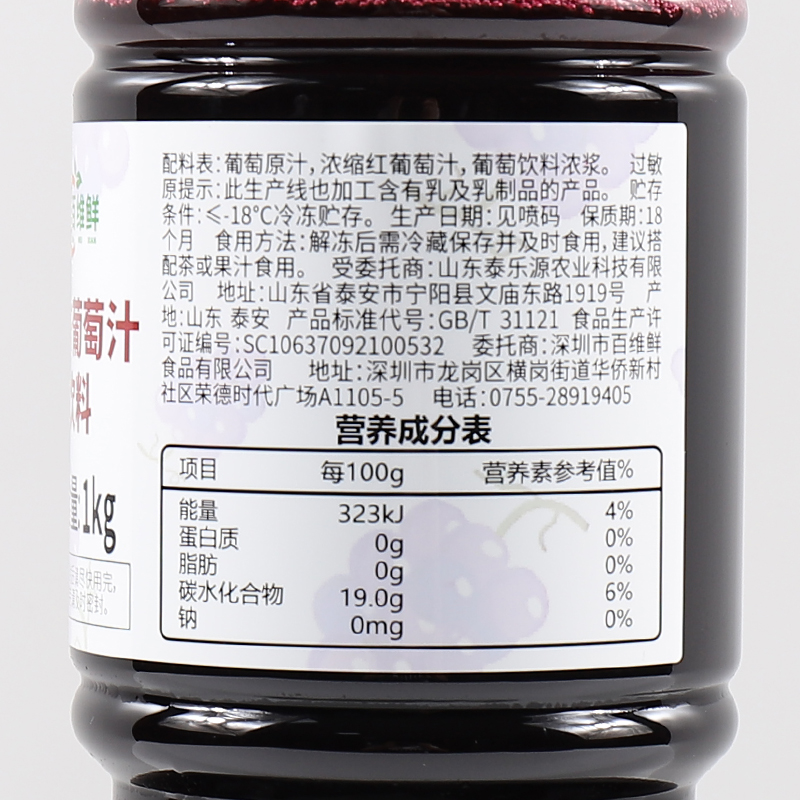 百维鲜冷冻葡萄汁原浆果汁1kg浓缩汁果浆芝士多肉葡萄奶茶店商用 - 图2