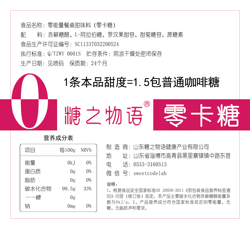 【便携装】0卡糖条甜菊代糖咖啡调糖赤藓糖醇代木糖醇3g*20支盒装-图0