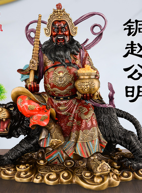 赵公明神像黄铜赵公明财神骑虎像玄坛赵元帅家用店铺供奉客厅大号