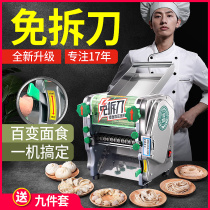 The new reform Home Noodle Machine Dumplings Machine Dumplings Leather Multifunction Commercial Electric Stainless Steel Press-Face Machine Aluminum Shell Motor