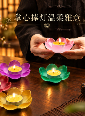 琉璃花苞底座供佛烛台家用酥油灯桌面香薰茶蜡烛底座莲花佛前灯摆