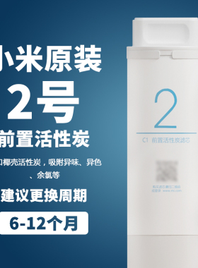 小米净水器滤芯1号PP棉2号前置3号RO反渗透4号后置厨下式400G600G
