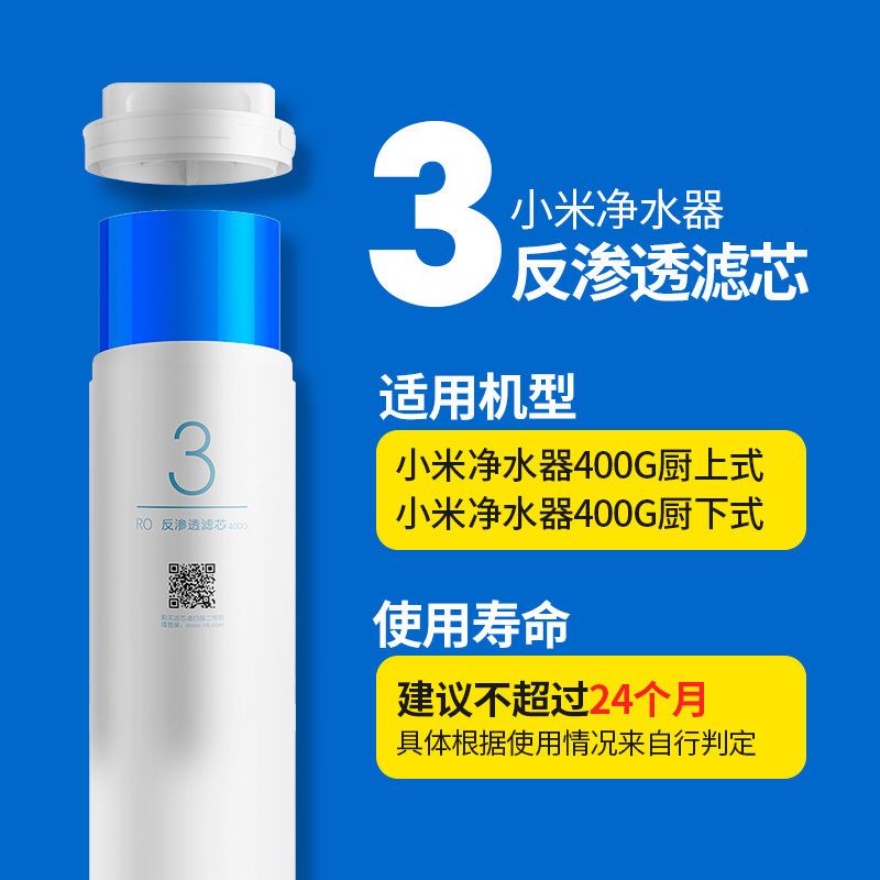 小米净水器滤芯通用PP棉原装400G活性炭ro反渗透膜600G全系列3in1