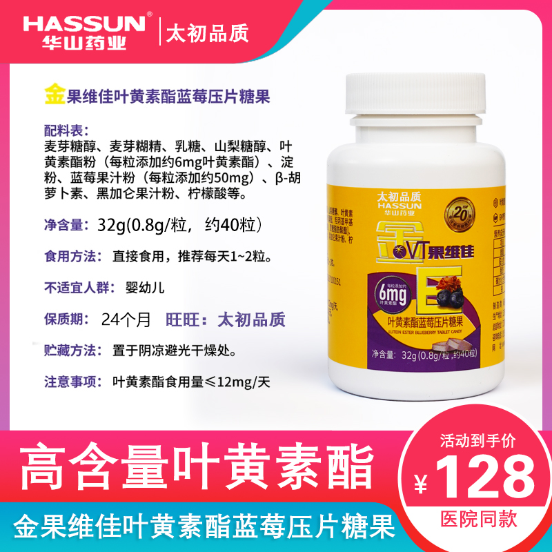 正品金果维佳叶黄素酯蓝莓压片糖果咀嚼片每粒6mg叶黄素40粒/盒 - 图2