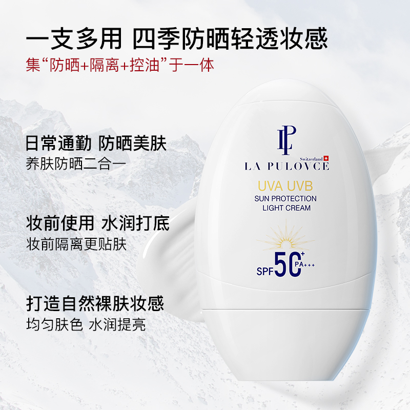 新品lapulovce拉普瑞斯羽柔清爽防晒霜SPF50+PA+++防水防汗 - 图3