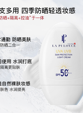 瑞士拉普瑞斯清爽水润防晒夏季