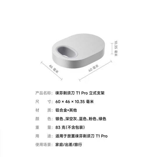 Laifen徕芬直线往复式剃须刀T1 Pro立式支架原装正品【配件】