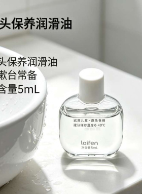 徕芬剃须刀润滑油P3por刀头保养