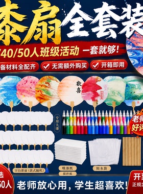 100把非遗手工漆扇材料包全套